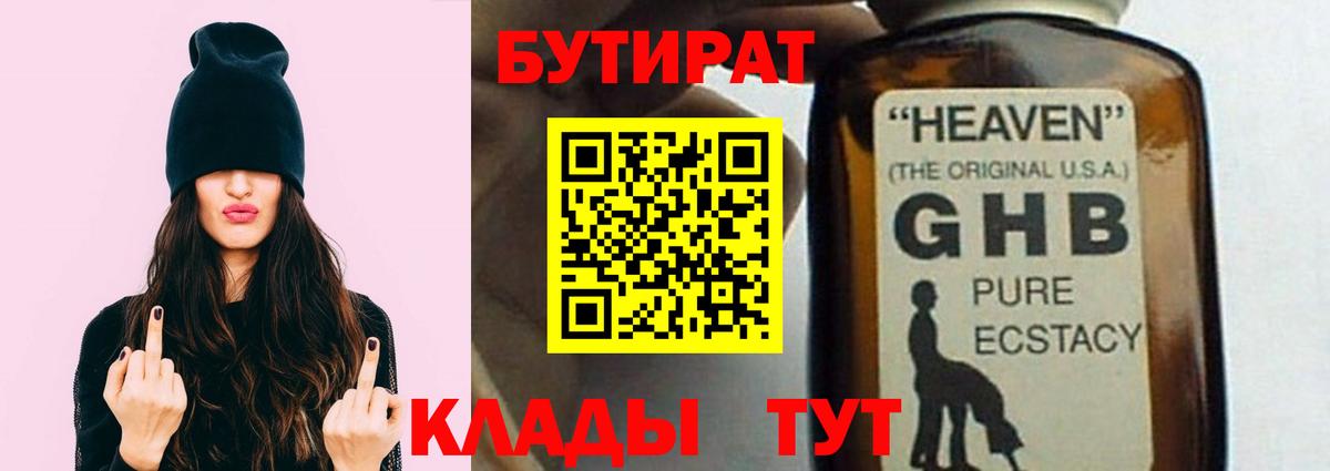 Бутират  БУТИРАТ Butirat  Вход с VPN  Невинномысск 