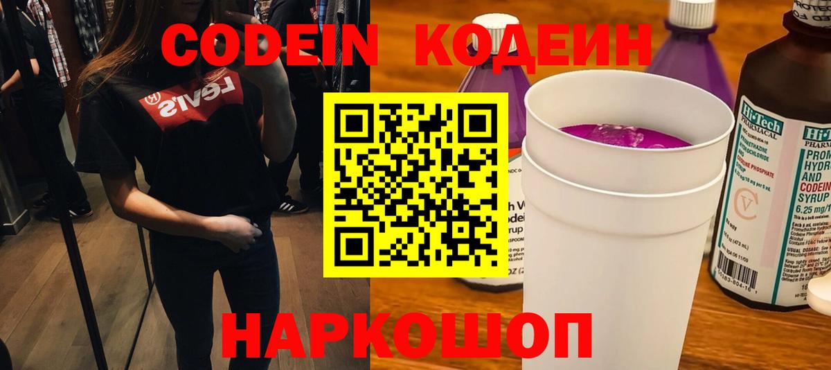 Кодеиновый сироп Lean Purple Drank Невинномысск