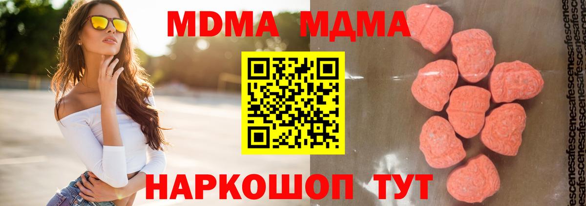 МДМА кристаллы Невинномысск