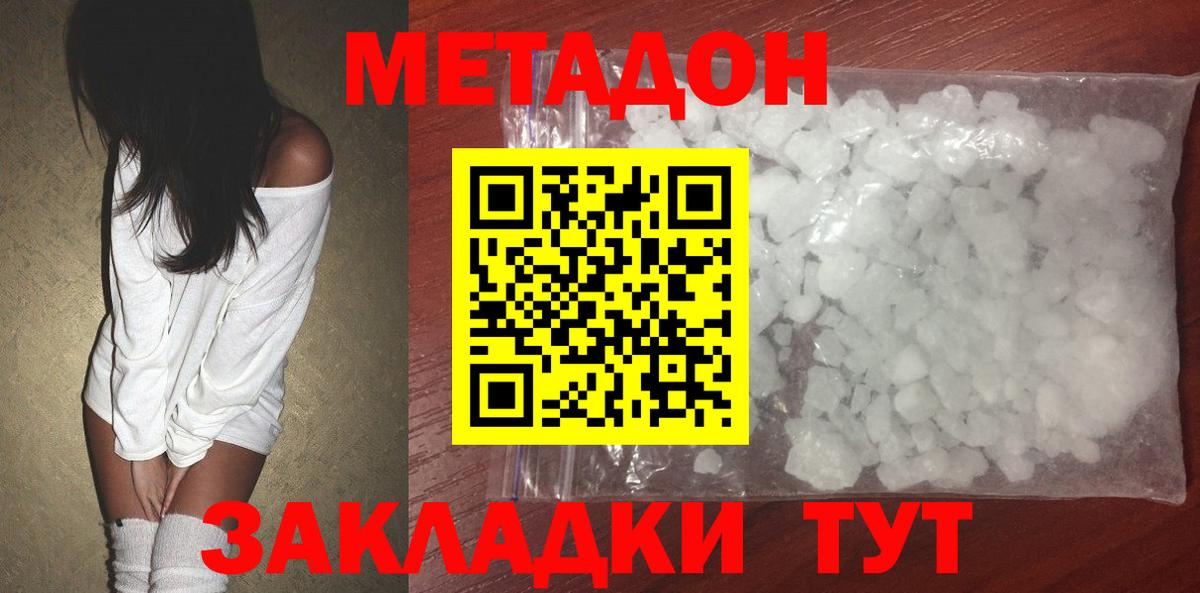 Невинномысск  Метадон белоснежный  МЕГА   МЕТАДОН VHQ  Вход с VPN 